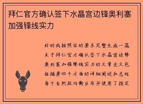 拜仁官方确认签下水晶宫边锋奥利塞加强锋线实力